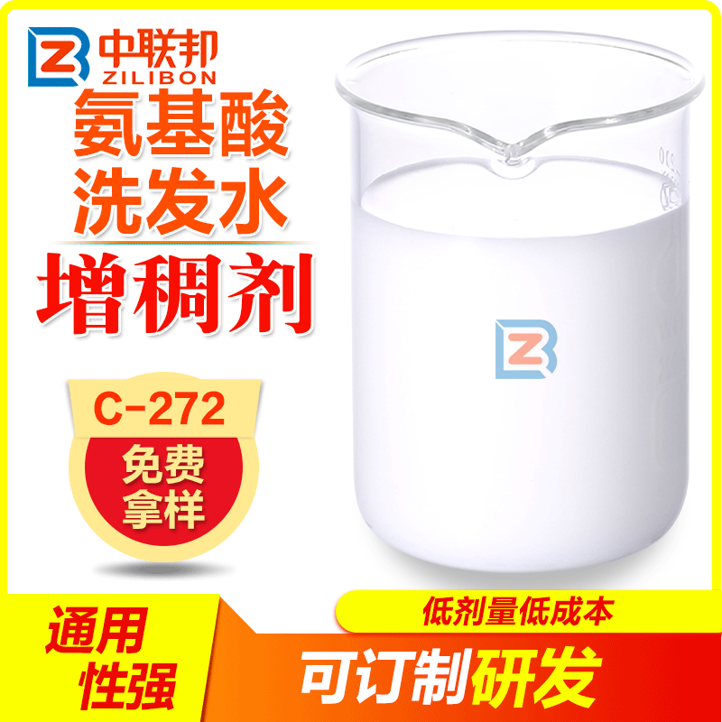 氨基酸洗发水增稠 成膜性好具有优良的流平性流动性 现货直销