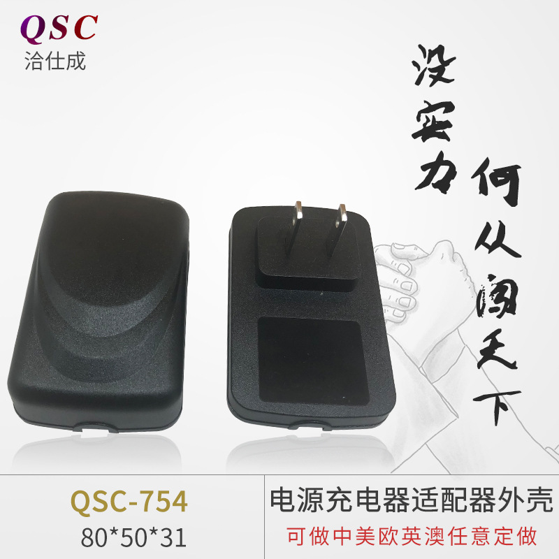 电源适配器塑料外壳 开关电源ABS 754家电外壳 充电器外壳批发