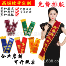 绶带迎宾带礼仪带绒布贡缎学生儿童成人授带结实耐用工厂直发