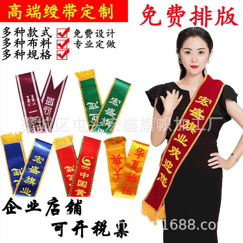 绶带迎宾带礼仪带绒布贡缎学生儿童成人授带结实耐用工厂直发