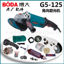 BODA博大G5-125角磨机转子定子S1M-KP05-125B机壳电动工具配件