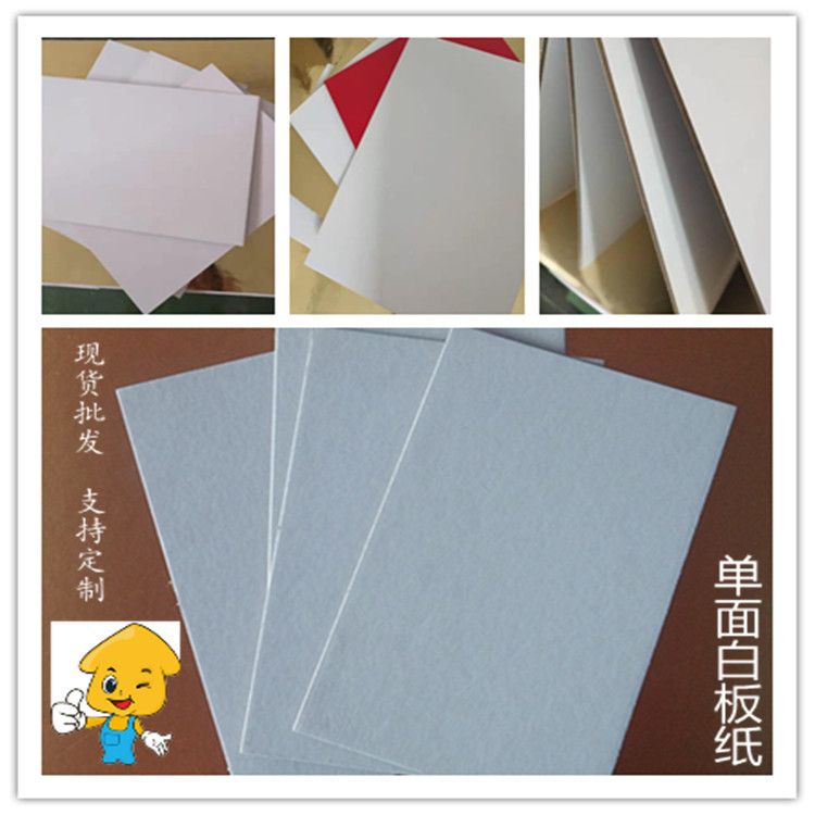 白板纸950gA级礼盒包装白底灰板纸diy模型卡纸低价促销服装白板纸