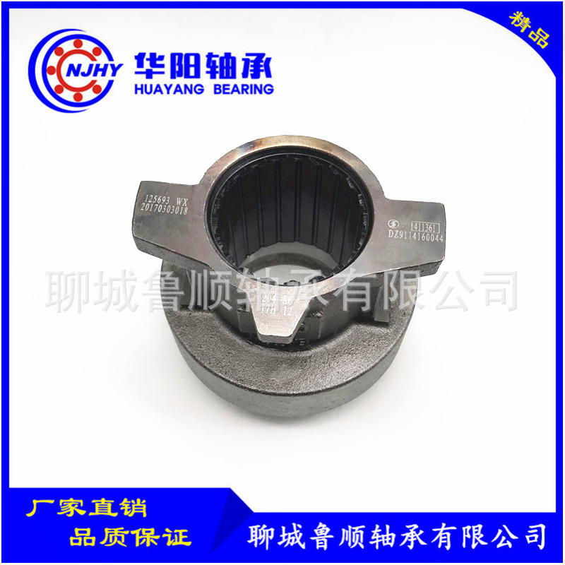 厂家现货供应DZ91141660044 大马力汽车离合器分离轴承