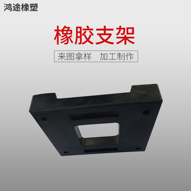 厂家供应橡胶减震支架天然橡胶减震配件规格多样可加工