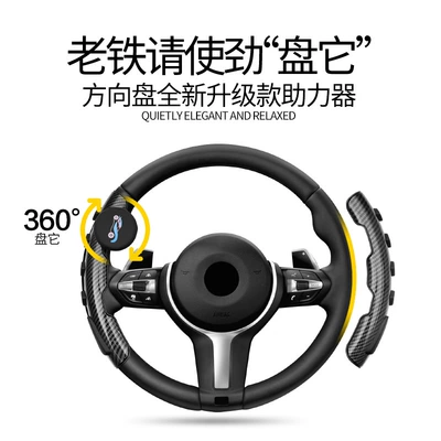 Steering wheel booster: car supplies creative steering gear