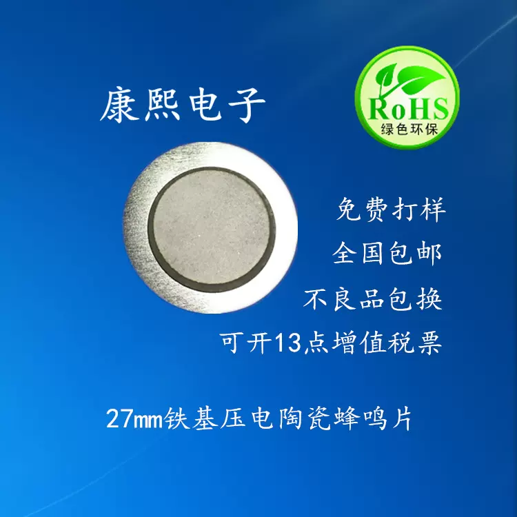 环保27mm铁压电陶瓷二极喇叭带线加铝壳加塑壳蜂鸣片器高保真