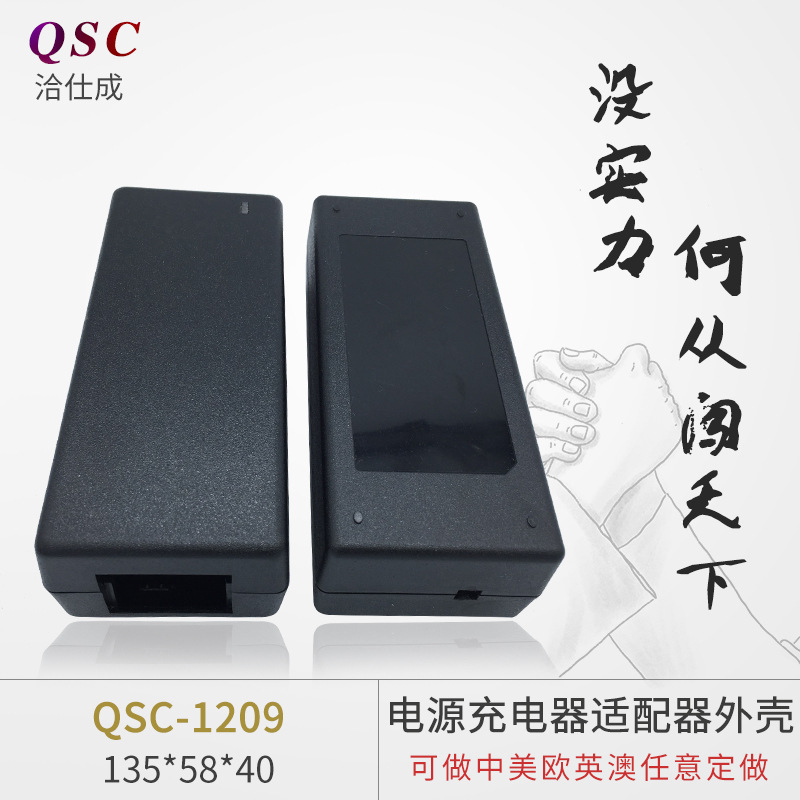 电源适配器塑料外壳 开关电源外壳ABS 1209壳 充电器适配器外壳