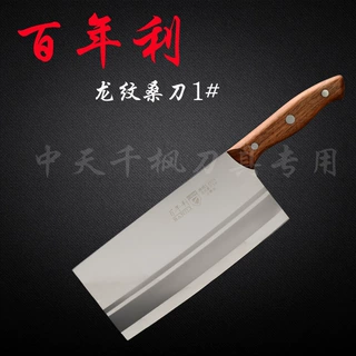 锻打百年利锻打龙纹桑刀一号酒店厨房师家用不锈铬钢切肉菜刀