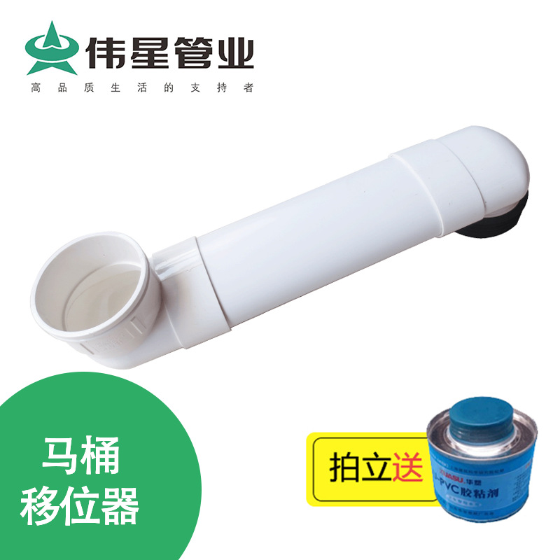 伟星正厂直供PVC马桶移位器 （每套送一瓶伟星专用PVC胶水）防水