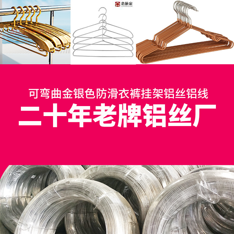 厂家供应可弯曲防滑金色银色服装挂架原材料用漆包纯合金铝线铝丝