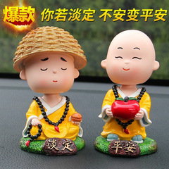汽車內飾用品草帽搖頭小和尚可愛禪意搖擺小沙彌車載中控台擺件