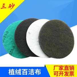 厂家供应植绒百洁布 植绒尼龙片 7447 8698 7448工业百洁布