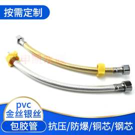 厂家供应pvc金丝银丝包塑管双头进水高压编织软管 冷热进水管批发