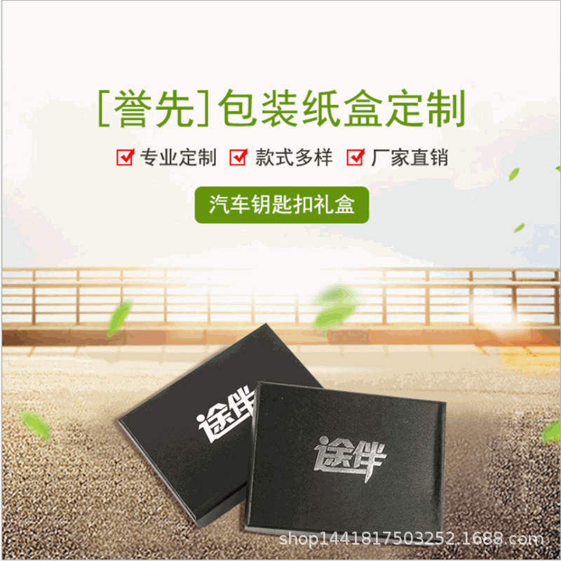 创意礼品汽车钥匙扣包装盒男士金属钥匙圈个性简约汽车配饰盒