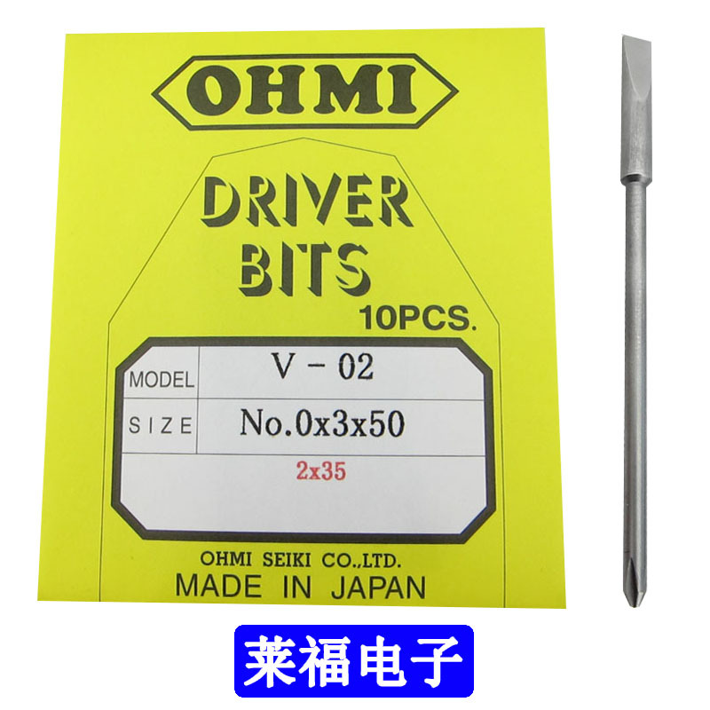 原装OHMI十字一字2用批头V-02 No.0x50/115(2x35)维修电脑摄像机
