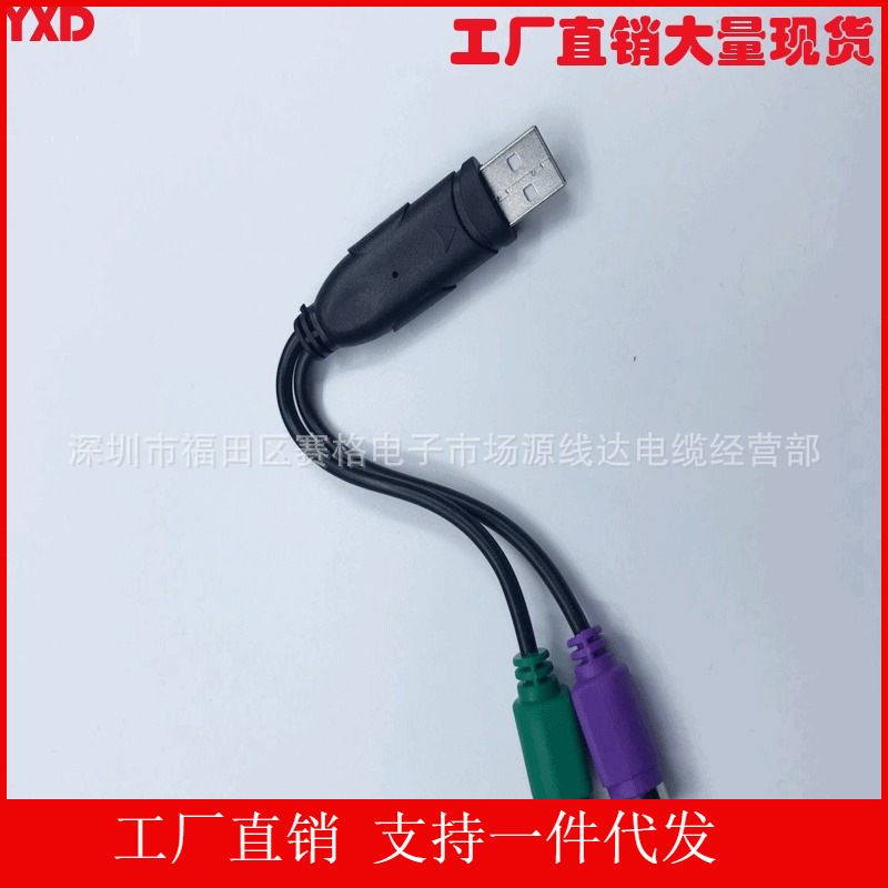 USB转PS2USB转PS2接鼠标键盘支持扫描枪 ps2转usb转接头转接30CM