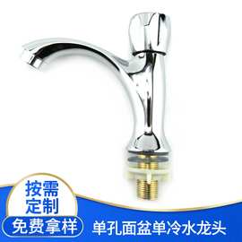 304水龙头单孔面盆单冷水龙头 单联式水龙头 洗手盆水龙头批发