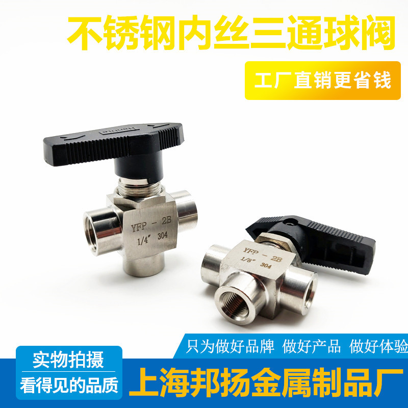 304不锈钢内丝三通球阀1/81/4 3/8 1/2内丝仿美球阀1分2分4分