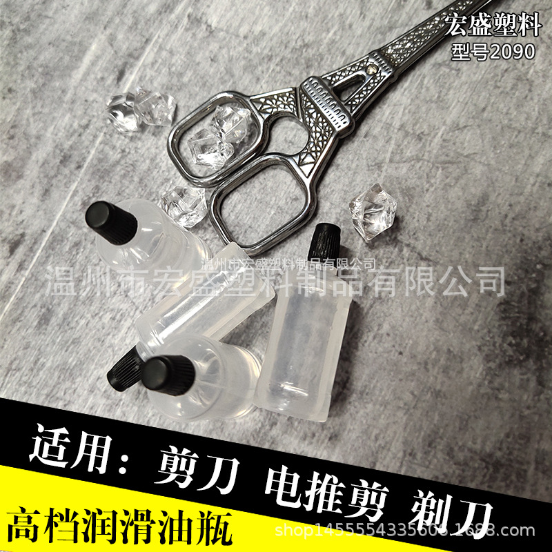 滴管小油瓶 理发剪油瓶 电推剪防锈油 剪刀电动剪油瓶