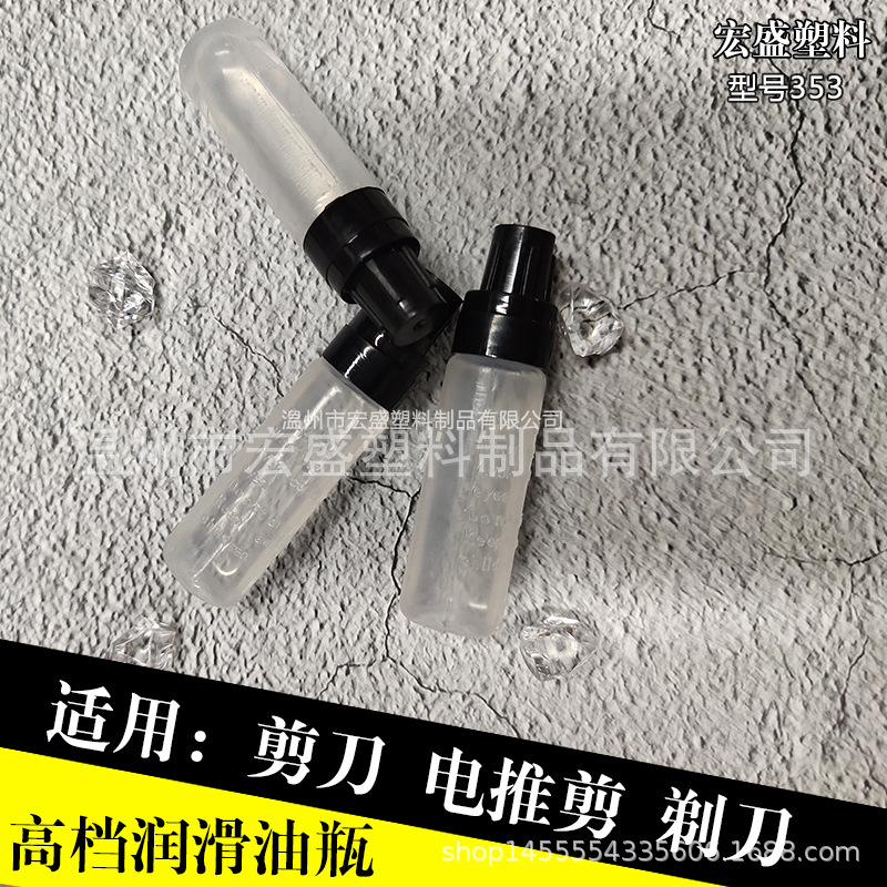 小油瓶理发剪电推剪防锈油剪刀油儿童剪充电剪分装瓶塑料瓶