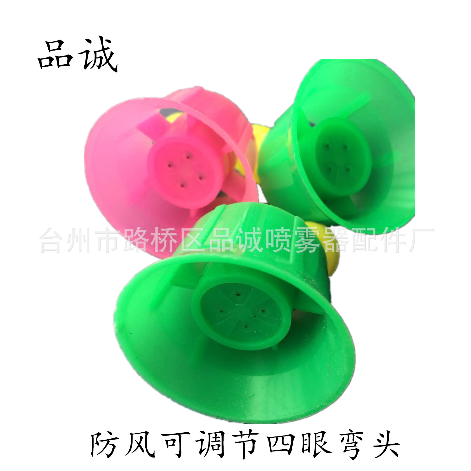 农用喷雾器喷头防风调节直四眼弯头颜色随机混批农业林业弯头四眼