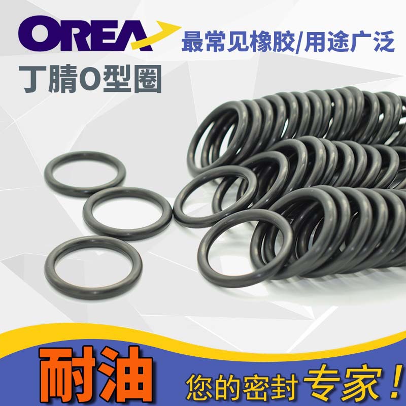 O型圈密封圈丁腈氟胶硅胶三元乙丙橡胶垫片耐油耐磨高温高压