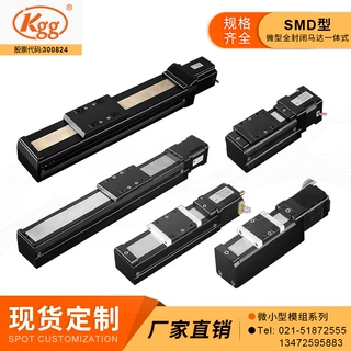 定制KGG轻载微型全封闭马达一体式高精度高速度SMN45步进滑台工厂