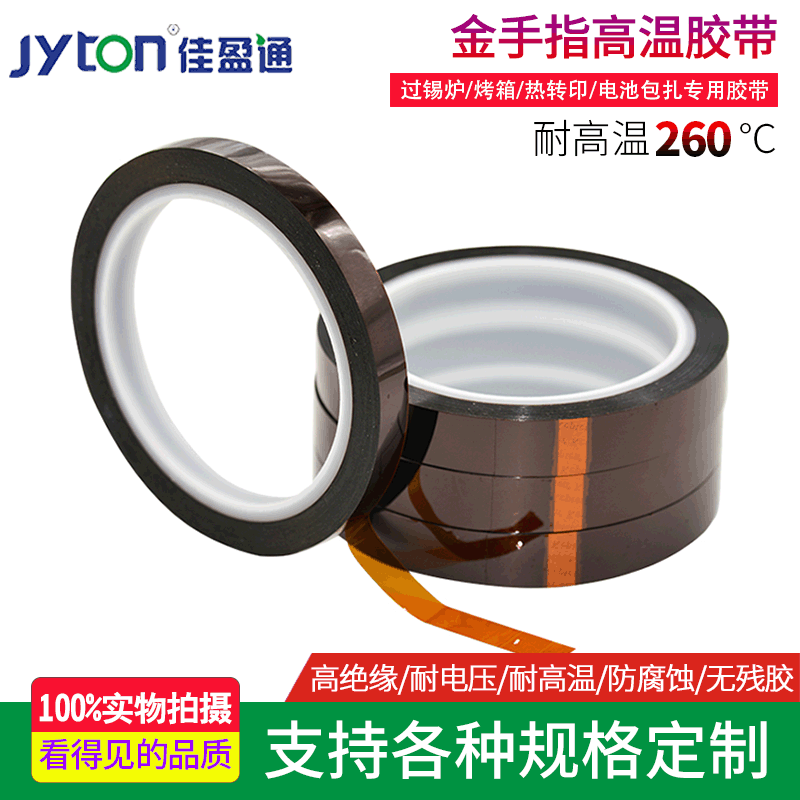 深圳厂家直销卡普顿（KAPTON）PI聚酰亚胺薄膜高温胶带