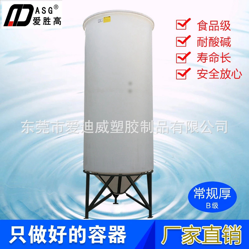 爱胜高专注为水处理工程2700升锥底水塔PE搅拌罐