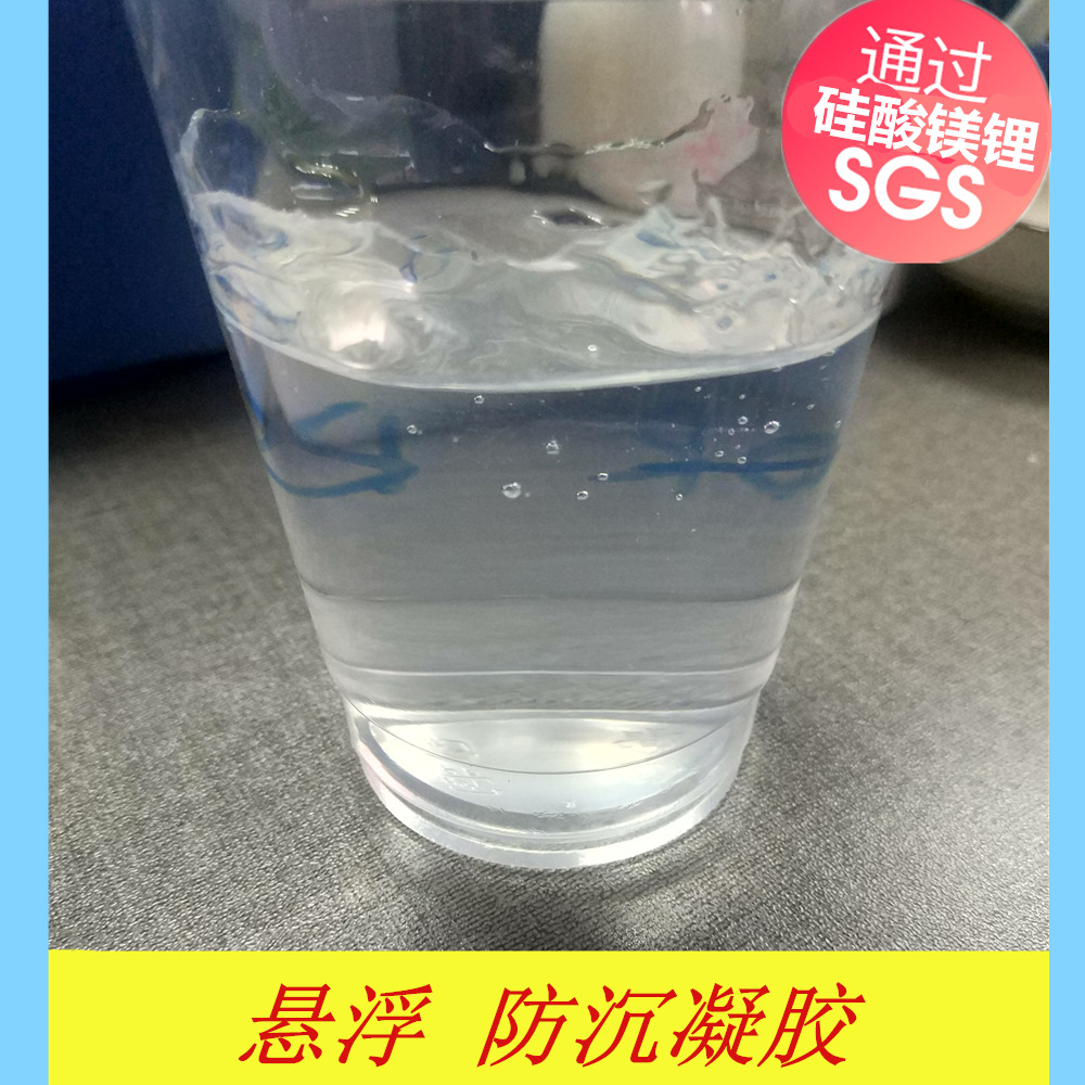 无机悬浮剂化妆品防沉触变性耐盐抗高温硅酸镁锂新材料抗盐抗沉