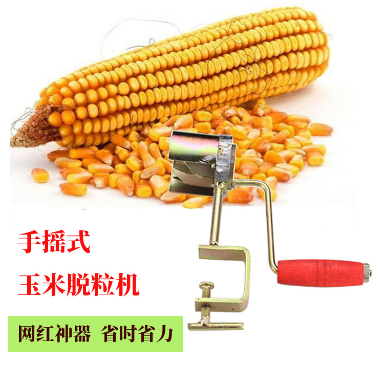 玉米脱粒机家用小型手摇式包谷机剥玉米粒器剥离器跑江湖地摊热卖
