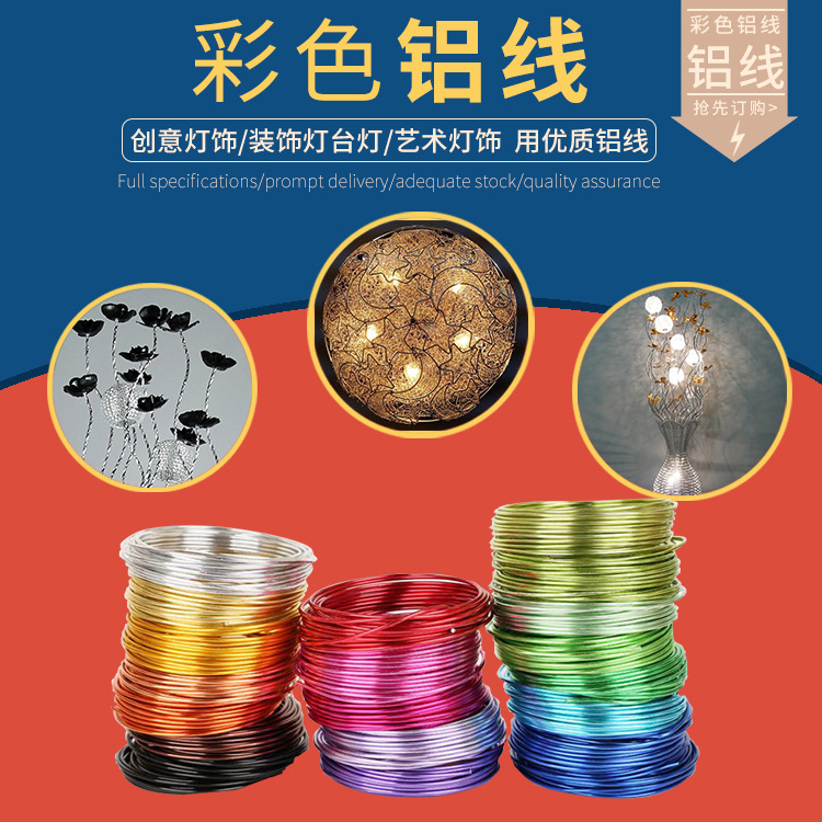 厂家批发直售造型彩色手工工艺铝线1.0-8.0mm颜色可选择产地货源