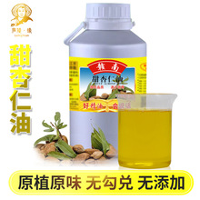 赣南冷压榨 甜杏仁油已精制适合油性肌肤手工皂唇膏口红杏仁油1KG