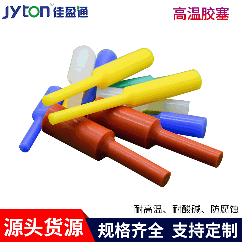 佳盈通优质推荐螺丝孔保护锥形硅胶堵孔塞，螺纹橡胶堵孔胶塞