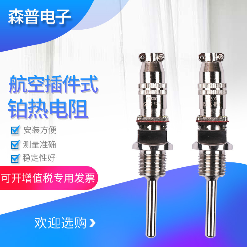 航空插件式WZP-270/PT100温度传感器不锈钢带引线热电偶/铂热电阻