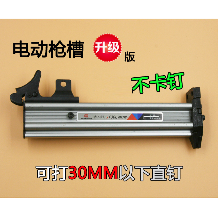 原装电动F30C不卡钉直钉枪 排钉枪 枪槽 F30C弹夹 钉枪配件 枪架