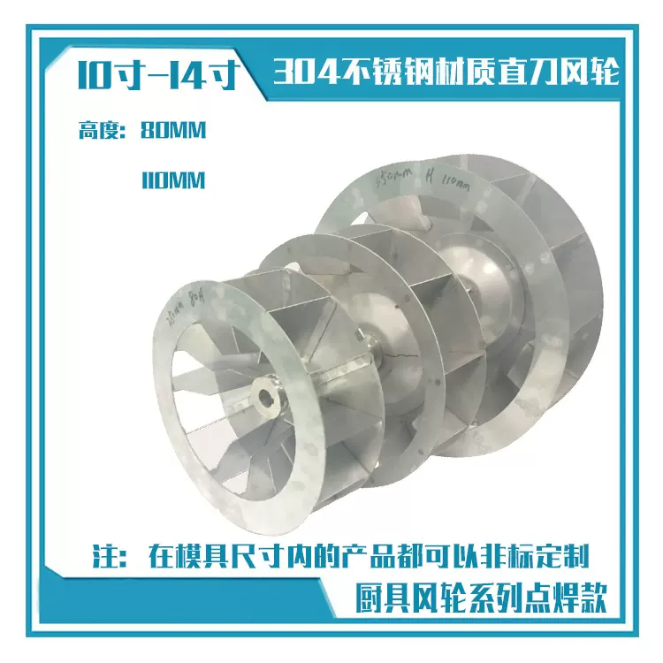 源头直销250MM-350MM不锈钢304万能蒸烤箱直刀片风轮热风搅拌风叶