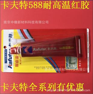 卡夫特牌588硅酮免墊片 卡夫特紅膠K-588免墊紅膠 密封膠耐溫90克