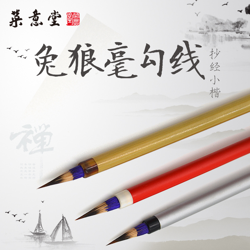榮意堂2019款手工制作狼毫水彩国画勾线笔蝇头小楷抄经笔蓝馨毛笔
