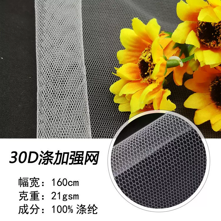涤纶30D加强网经编婚纱针织面料头纱裙摆裙布料