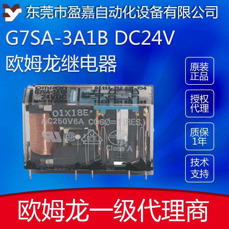欧姆龙OMRON 小型安全继电器G7SA-3A1B DC24