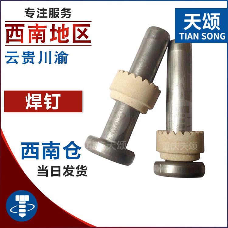 圆柱头焊钉 ML15栓钉 带瓷环碳钢栓钉 剪力钉 现货批发 焊钉