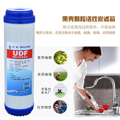 Factory direct supply of 10-inch granular activated carbon water purifier filter element UDF coconut shell front carbon household machine accessories