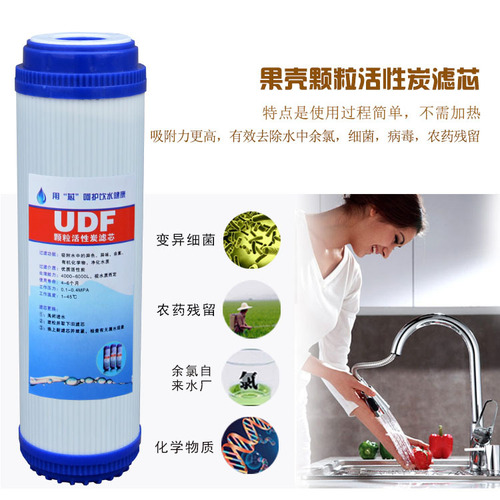 Factory direct supply of 10-inch granular activated carbon water purifier filter element UDF coconut shell front carbon household machine accessories
