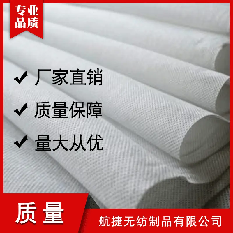 厂家供应水刺柔软轻薄无纺布批发刺棉内胆家纺服装包装用布无纺布