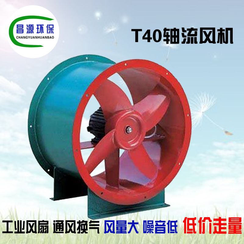 T40轴流风机工业排风机仓库办公室住宅等场合通风换气昌源风机厂