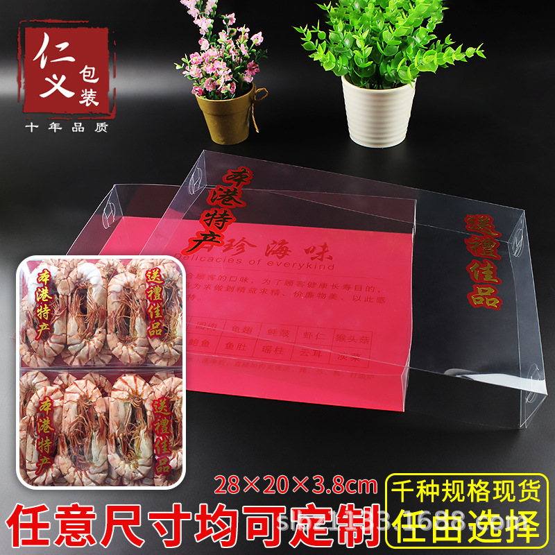 本港特产燕窝海参冬虫夏草PVC天地盖透明礼品海鲜干货包装盒