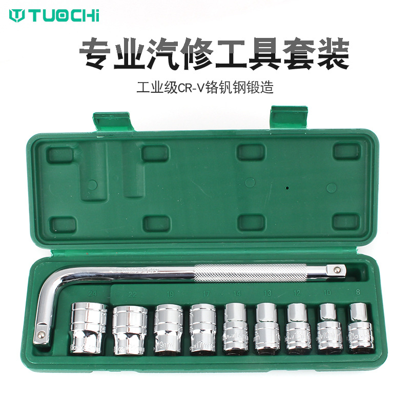 10件套套筒扳手汽车修理组合套管套装扳杆大飞棘工具箱套装8-24mm