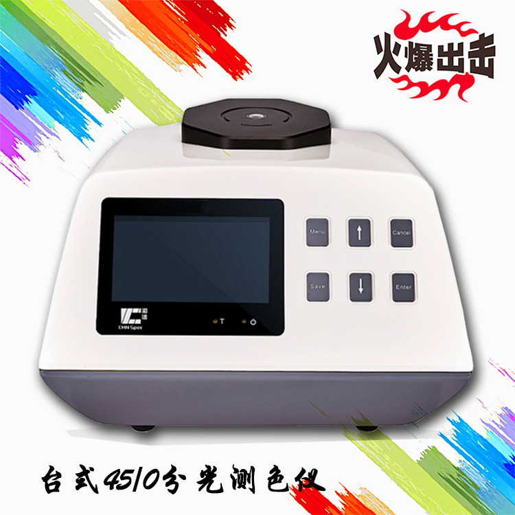 彩谱cs-800/CS-800C/800CG台式45/0分光 纺织品涂料颜色测色仪