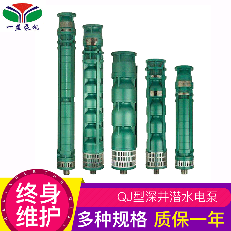 QJ型深井潜水电泵 100QJ2-型立式大流量高扬程深井泵农用潜水电泵